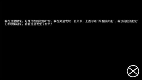 逃离恐怖医院截图3