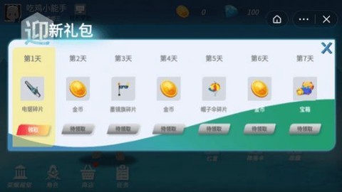 平底锅吃鸡截图3