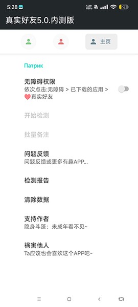 真实好友截图1