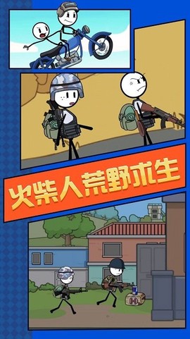 火柴人荒野求生[图1]