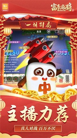 富豪麻将截图1