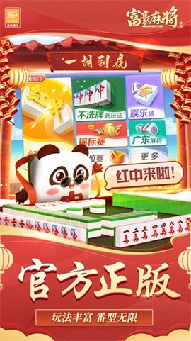 富豪麻将截图2