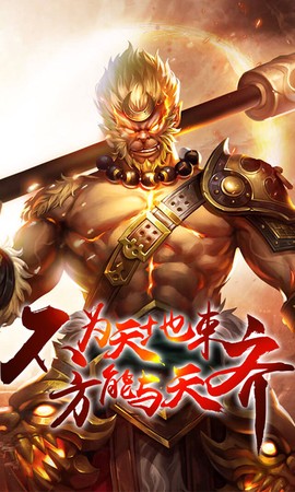 齐天记截图1