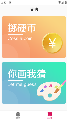 小骰子截图3