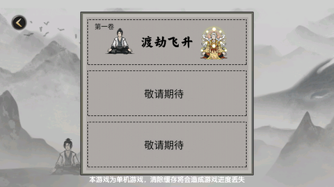 堆叠修仙记截图2