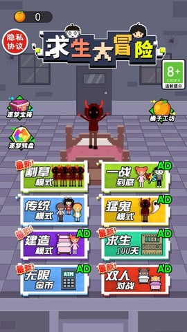 求生大冒险截图3