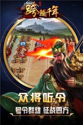 跨越千年截图1