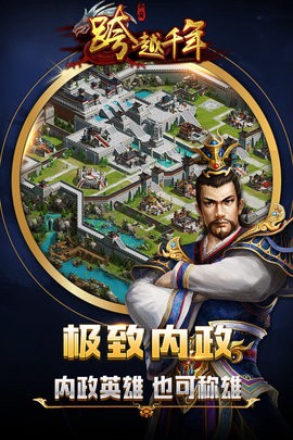 跨越千年截图2