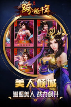 跨越千年截图3