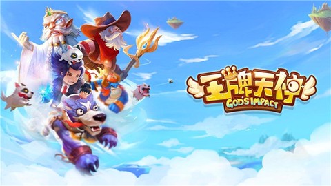 王牌天神截图1