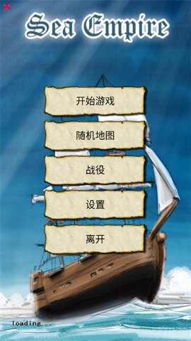 航海大冒险截图1