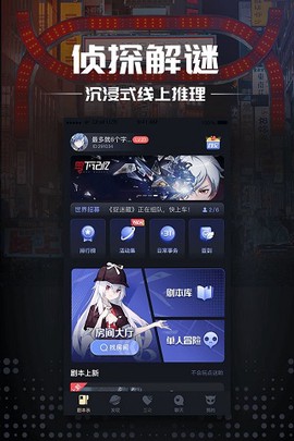 一起剧本杀截图2
