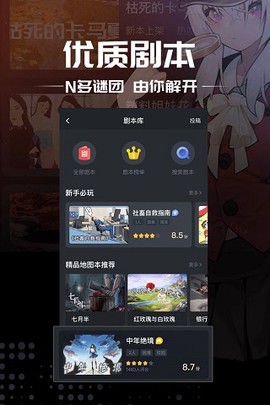 一起剧本杀截图3