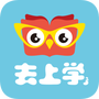 去上学