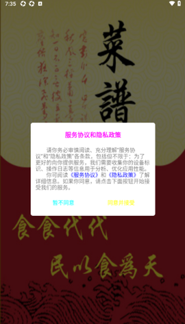 小马菜谱截图1