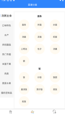 小马菜谱截图2