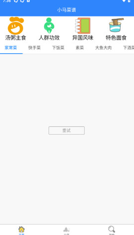 小马菜谱截图3