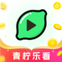 青柠乐看