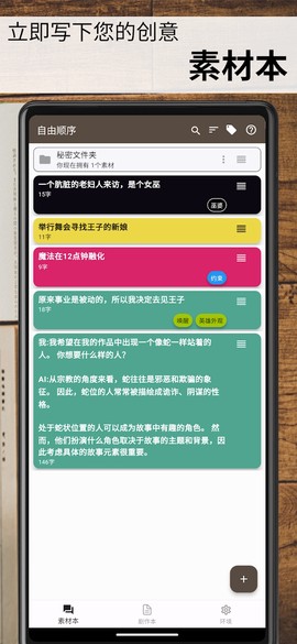 故事织机截图1