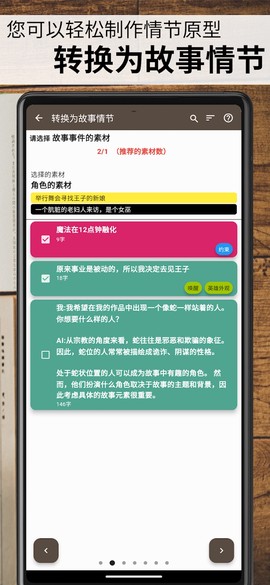 故事织机截图3