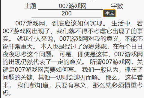 狗X不通文章生成器截图2