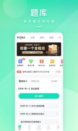 一起考教师截图1