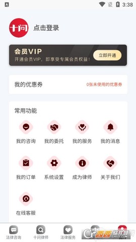 十问律师咨询截图1