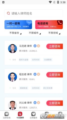 十问律师咨询截图2