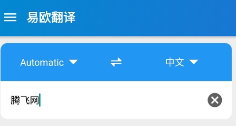 易欧翻译[图1]