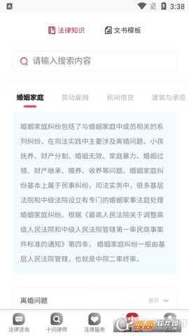 十问律师咨询截图3