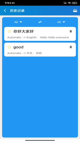 易欧翻译截图1