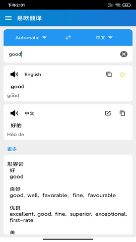 易欧翻译截图3