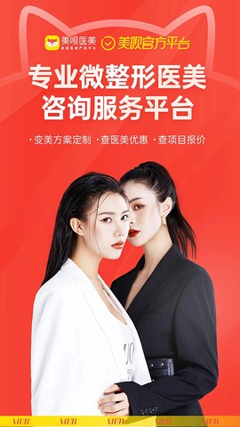 美呗医美截图1
