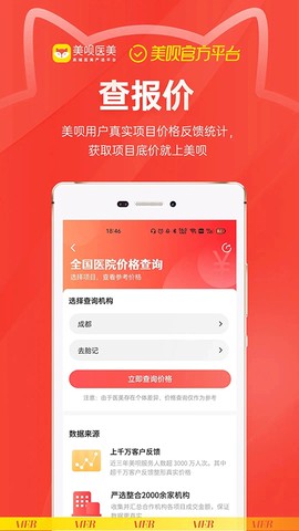 美呗医美截图2