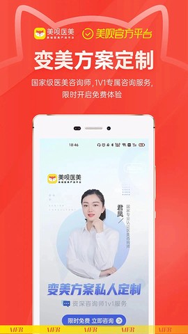 美呗医美截图3