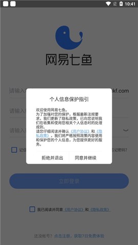 网易七鱼[图1]