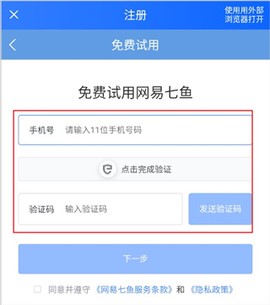 网易七鱼[图4]