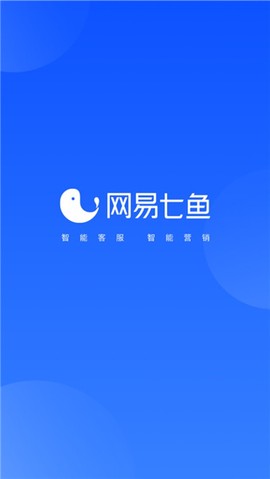 网易七鱼截图1