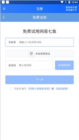 网易七鱼截图2