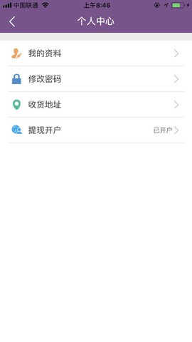 美信商户通截图2