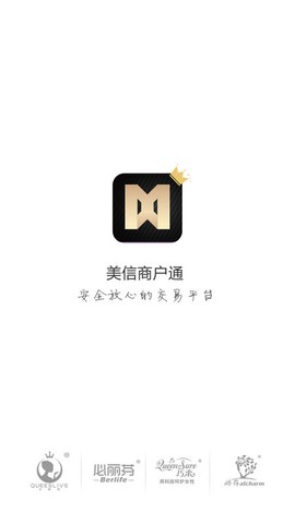 美信商户通截图3