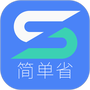简单省