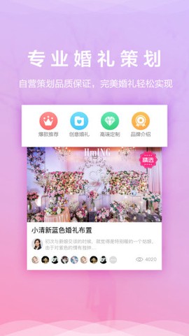 结婚乐截图2