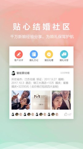 结婚乐截图3