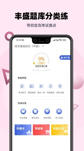 经济师帮考题库[图1]