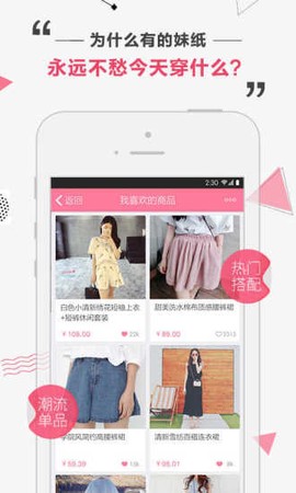 穿搭志截图1