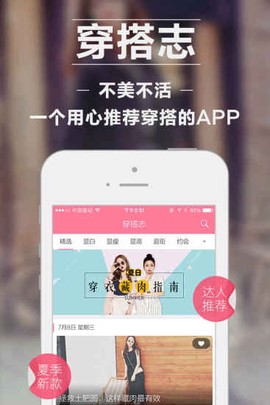 穿搭志截图3