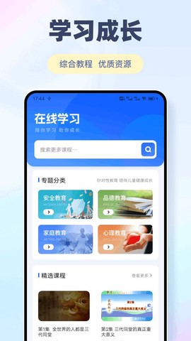 终身教育学习截图1