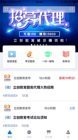立创教育截图1