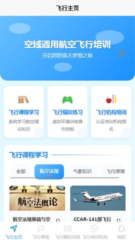 空域通截图1